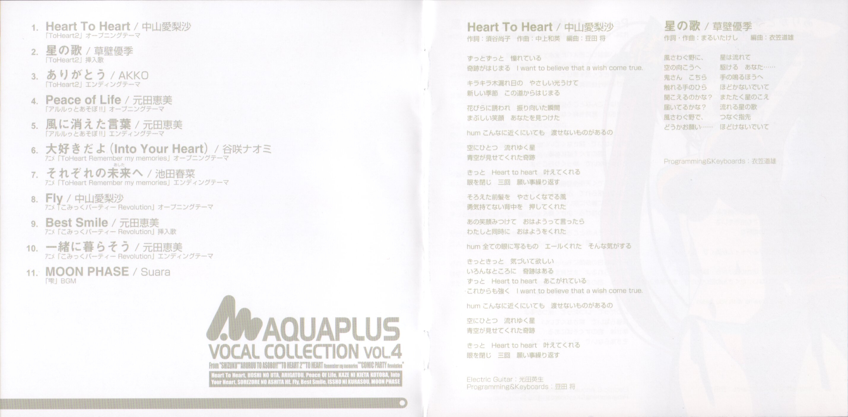 AQUAPLUS VOCAL COLLECTION VOL.4 (2006) MP3 - Download